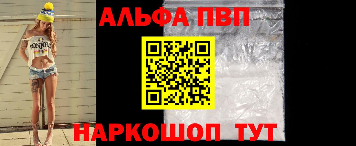 Абинск  APVP Crystall  Вход с VPN  Alpha PVP Соль  A-PVP Соль 