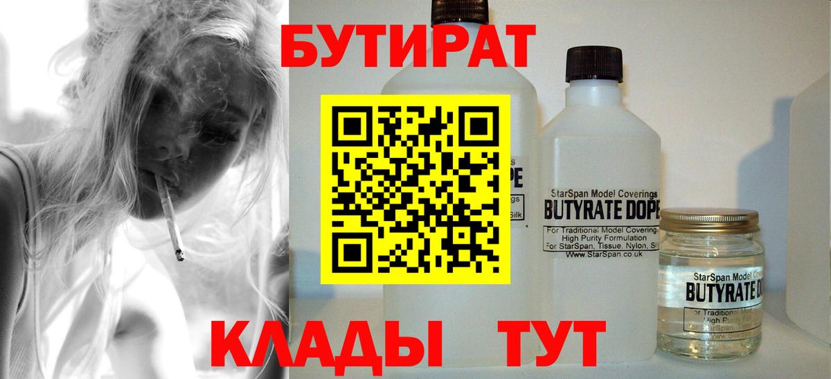 Бутират бутик Абинск