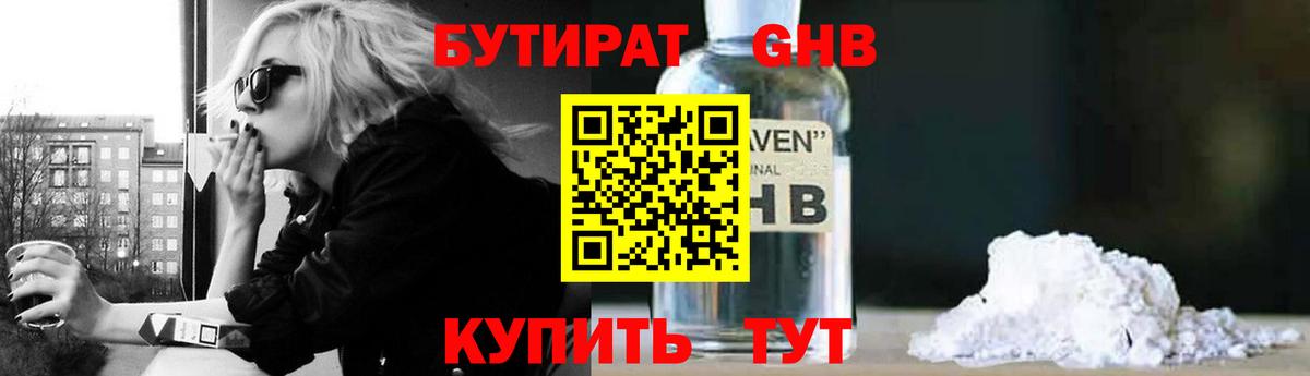 Абинск  Бутират 1.4BDO  Вход с VPN 