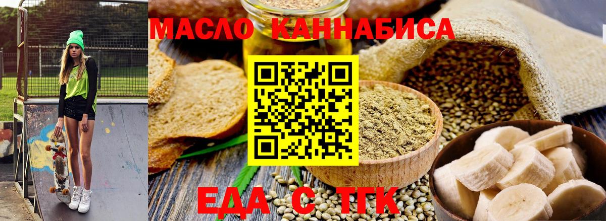 Абинск  Еда ТГК конопля  Вход с VPN 