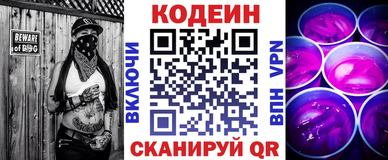 Кодеин Purple Drank  ссылка на мегу ТОР  Абинск 