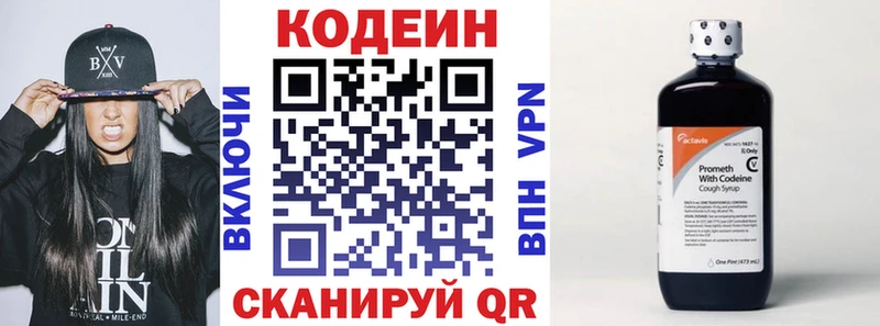 Codein напиток Lean (лин) Абинск