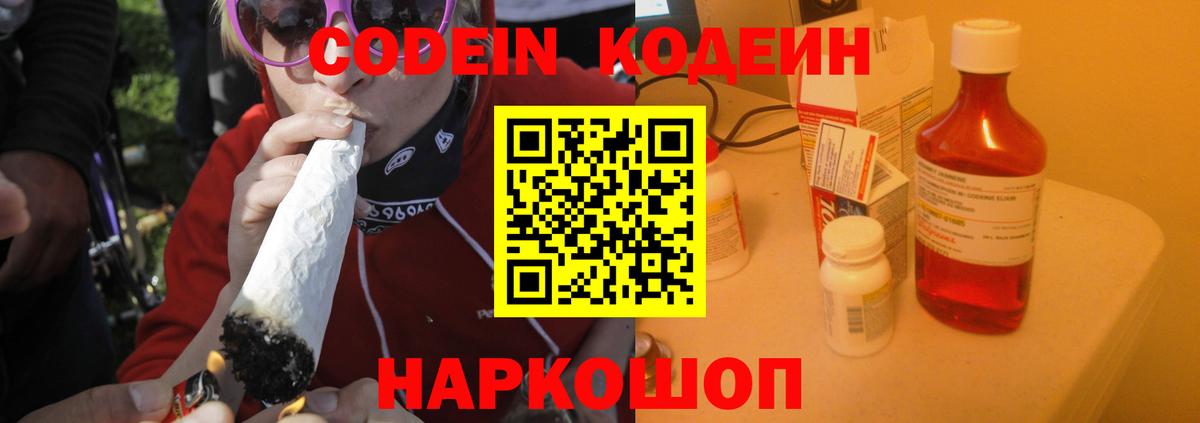 Кодеиновый сироп Lean напиток Lean (лин) Абинск