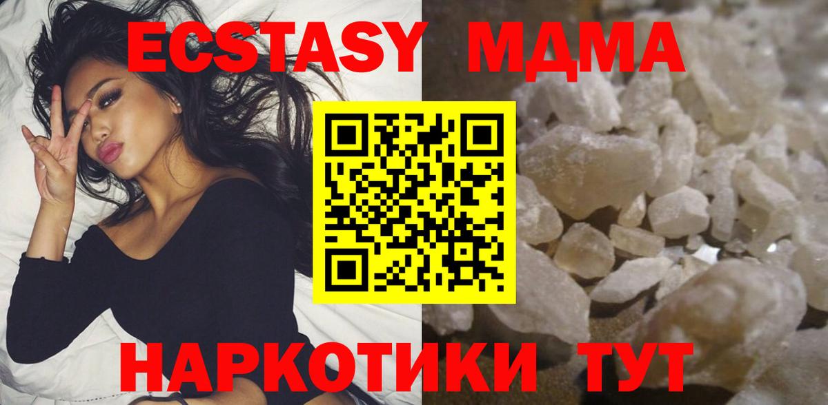 МДМА VHQ  МДМА  Абинск  Вход с VPN  МДМА кристаллы 
