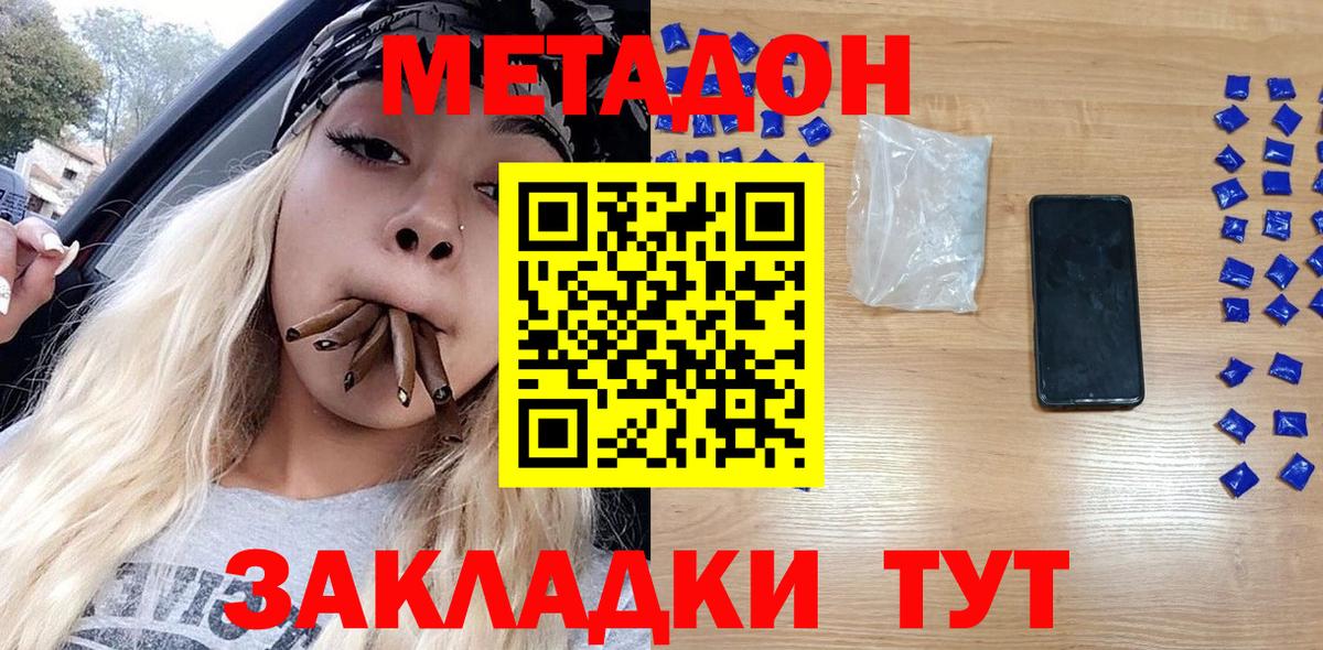 Абинск  МЕТАДОН белоснежный  Вход с VPN 